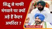 Punjab Congress: CM Amarinder Singh के Navjot Singh sidhu के खिलाफ तेवर सख्त | वनइंडिया हिंदी