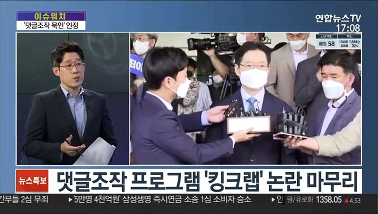 [이슈워치] 대법원, '김경수 댓글조작 묵인' 인정
