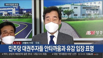 김경수 유죄 판결…"안타까워" vs "대통령 사과"