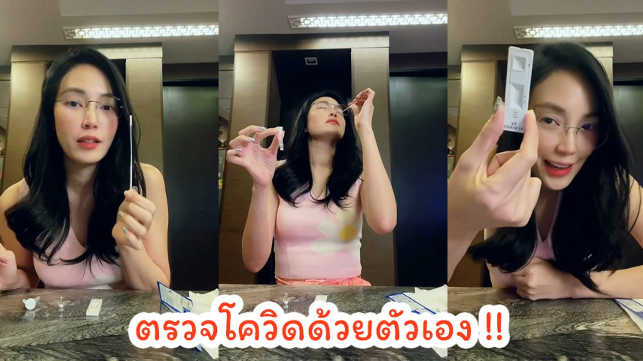 เมย์ พิชญ์นาฏ รีวิวตรวจโควิดด้วยตัวเอง Rapid Antigen Test เผยแสบจมูก เหมือนสำลักน้ำ
