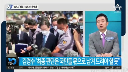 김경수, ‘1만자’ 최후진술…결국 안 통했다