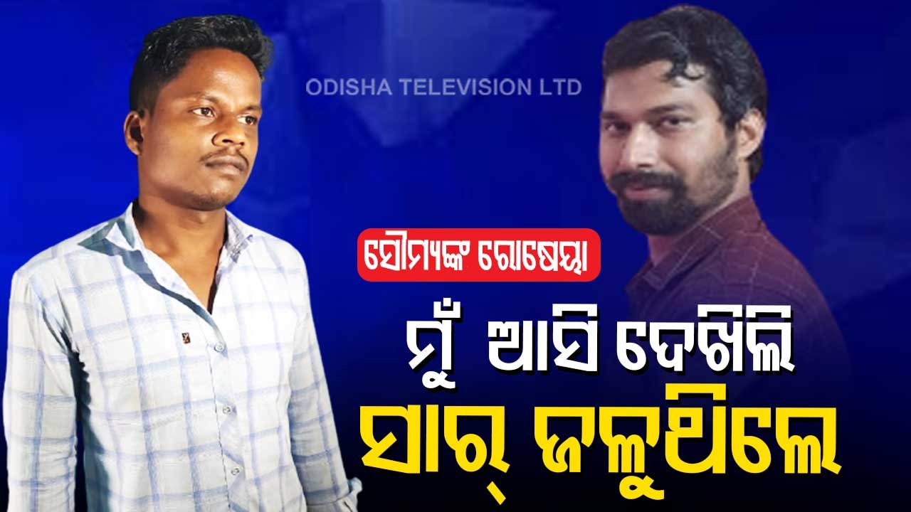 Paralakhemundi ACF Death | Accused Cook Narrates Turn Of Events Of The Fateful Day