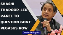 Pegasus Scandal: Shashi Tharoor-led MPs committee to assess facts | Oneindia News