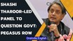 Pegasus Scandal: Shashi Tharoor-led MPs committee to assess facts | Oneindia News