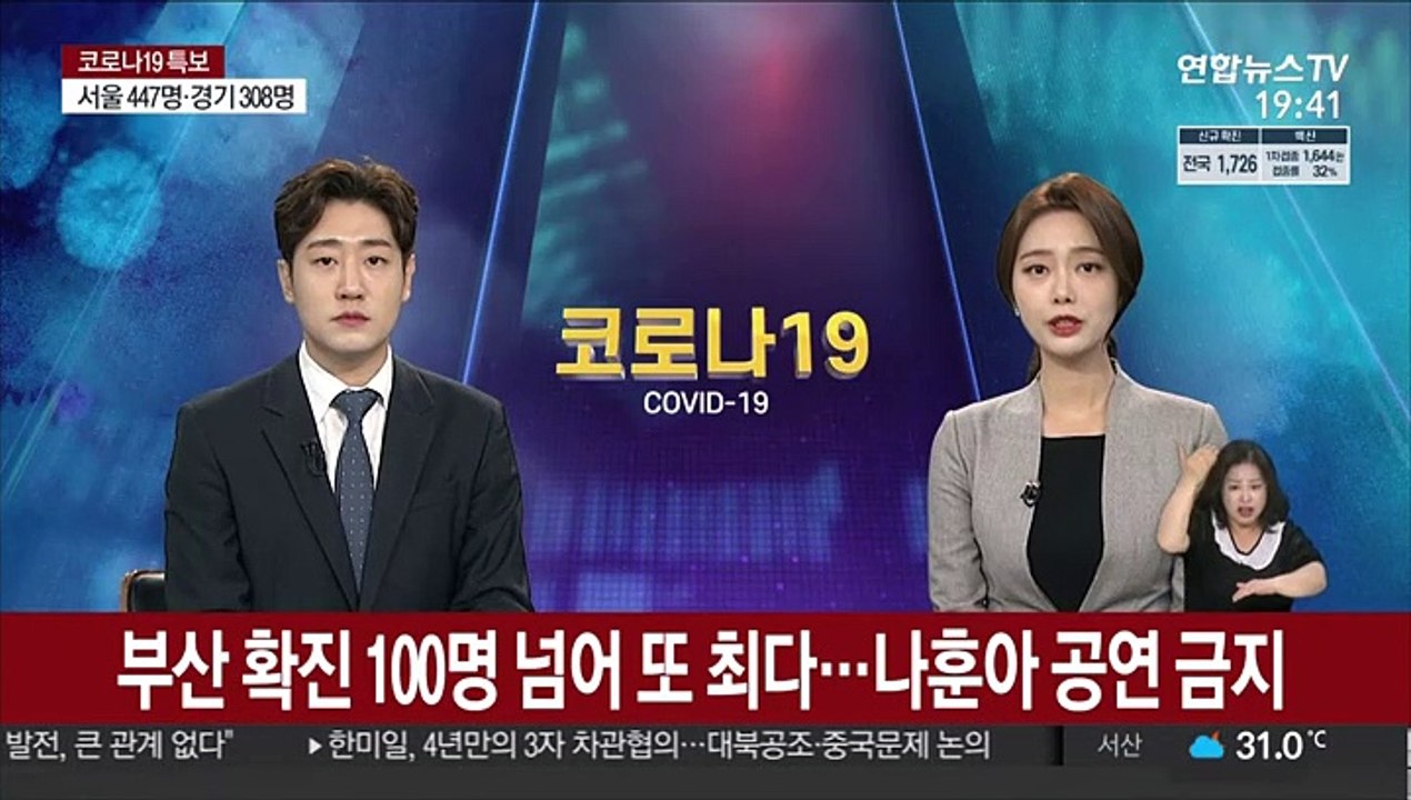 부산 확진 100명 넘어 또 최다…'테스형' 나훈아 공연도 금지