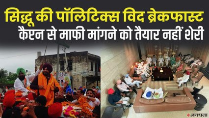 विधायकों के साथ बैठक के बाद स्वर्ण मंदिर पहुंचे सिद्धू, जोश में दिखे हजारों समर्थक | Navjot Singh Sidhu