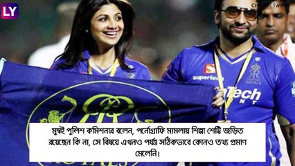Shilpa কি যুক্ত রাজের পর্নোগ্রাফি মামলায়, কী জানাল পুলিশ