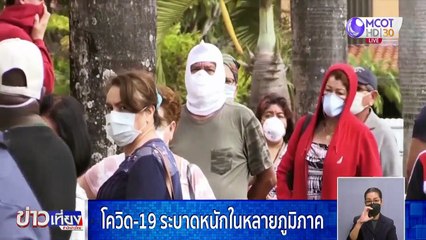 ข่าวเที่ยง (ช่วงที่ 4) วันพุธที่ 21 กรกฎาคม 2564