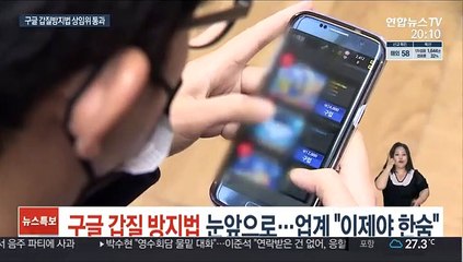 '구글 갑질 방지법' 눈앞으로…업계 "이제야 한숨"