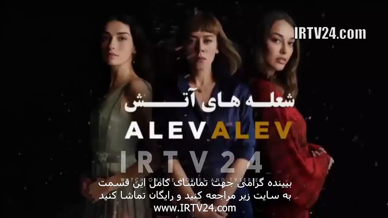 سریال شعله های آتش دوبله فارسی 17 | Sholehaye Atash - Duble - 17