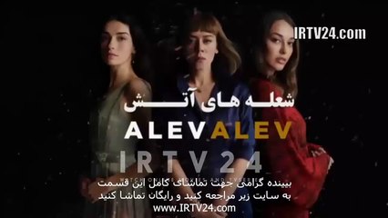 سریال شعله های آتش دوبله فارسی 17 | Sholehaye Atash - Duble - 17