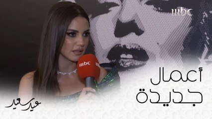 درة تكشف عن أعمالها الجديدة وحياتها بعد الزواج