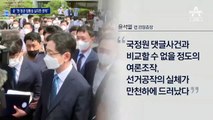 김경수 유죄 확정에…尹 “정통성 문제” 崔 “민주주의 최대 위협”