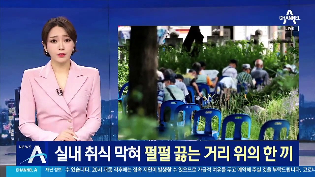 실내 취식 막히자…펄펄 끓는 거리 위에서 한 끼
