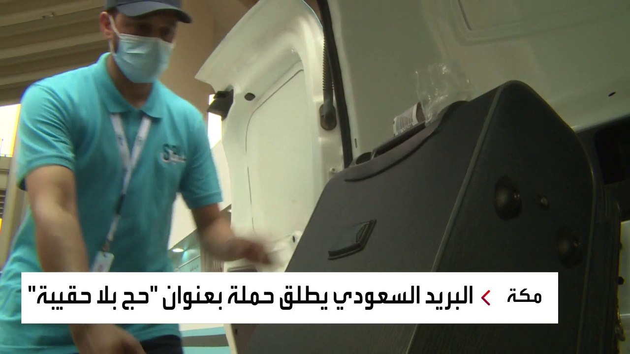 حج بلا حقيبة