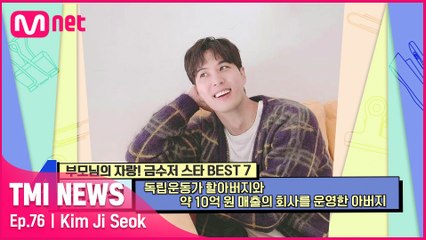 [76회] 독립운동가 할아버지와 국내 최초 기술 번역 업체를 창업한 아버지를 둔 '다이아 수저' 김지석