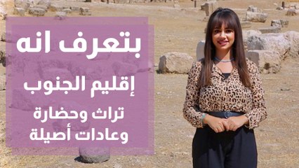 "إقليم الجنوب" .. تراث وحضارة وعادات أصيلة