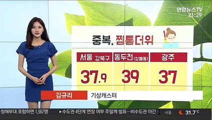 [날씨] 중복, 동두천 39도…서쪽 대부분 폭염경보