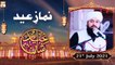 Namaz e Eid Live From Data Darbar - Eid ul Azha 2021 - 21st July 2021 - ARY QTv