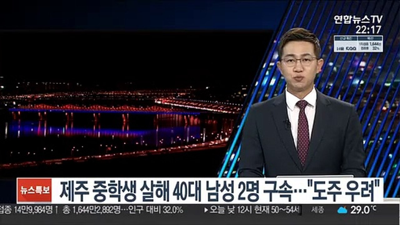 제주 중학생 살해 40대 남성 2명 구속…"도주 우려"