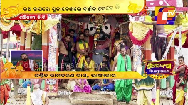 Suna Besha 2021|Jagannath Culture Expert On Various Beshas Of Holy Trinity