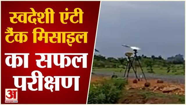 Indegenous विकसित Anti Tank Guided Missile का DRDO ने किया सफल परीक्षण | Indian Army