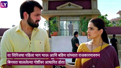 City Of Dreams Season 2 Trailer: प्रिया बापट, अतुल कुलकर्णी असलेल्या \'सिटी ऑफ ड्रीम्स\' सीजन 2 चा ट्रेलर लॉंन्च