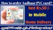 How to order Aadhar PVC card online in Tamil | ஆன்லைனில் ஆதார் பி.வி.சி ஆர்டர் செய்வது  எப்படி?