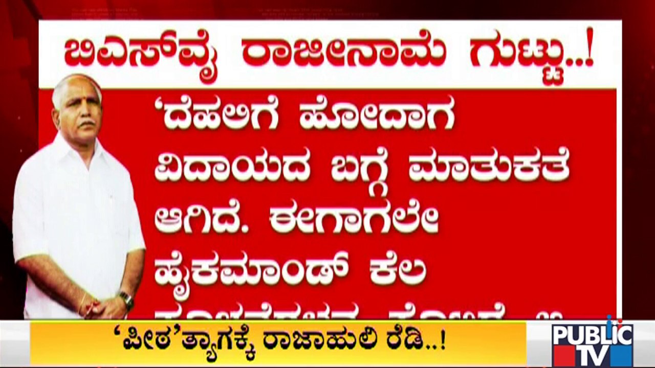 Yediyurappa Most Likely To Step Down As Chief Minister On July 26
