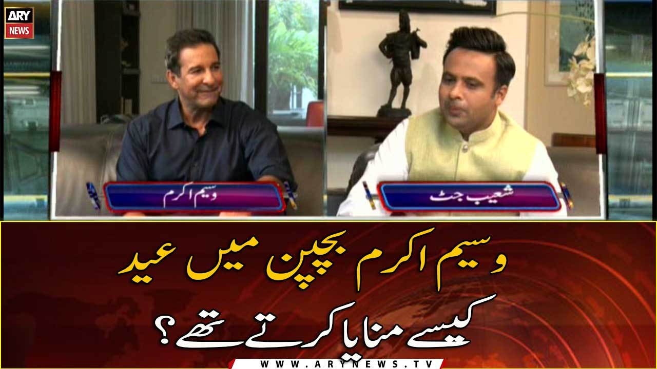 How did Wasim Akram celebrate Eid as a child?