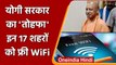 Yogi Govt का तोहफा, Uttar Pradesh के इन 17 Cities को Free WiFi सुविधा ! | वनइंडिया हिंदी
