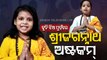 Special Story | Little Girl From Berhampur Chants Mantras Flawlessly | Bahuda Jatra Special