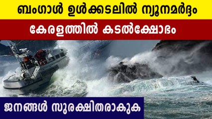 Heavy rain in Kerala due to  low pressure in the bay of Bengal
