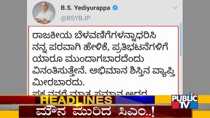 Public TV | Bengaluru Today Headlines | July 21, 2021