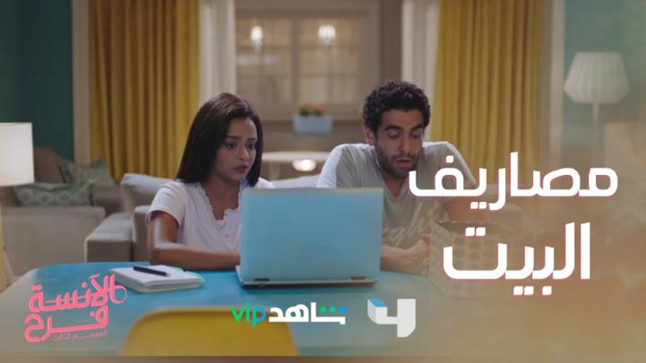 لما مراتك تخطط لتقليل مصاريف البيت!