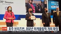 호주 브리즈번, 2032년 하계올림픽 개최 확정