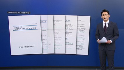 [굿모닝] '오아시스' 홍보한 국방부...청해부대 자체 감사 / YTN
