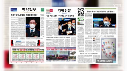 조간 브리핑 (7월 22일) / YTN