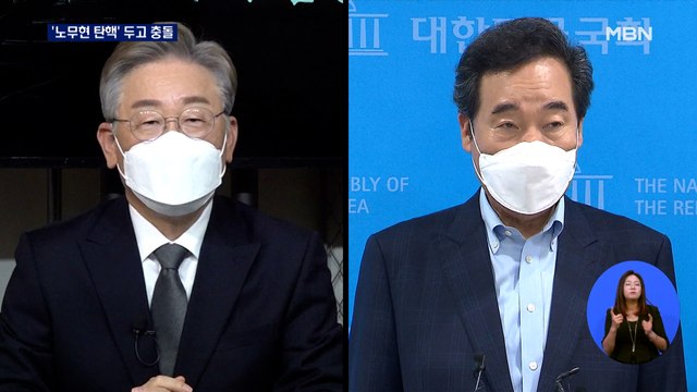 이재명·이낙연 '노무현 탄핵' 두고 충돌…호남 경쟁 본격화