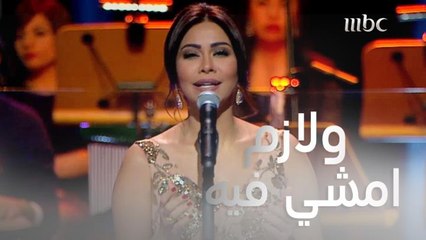 مفروض عليا ومفروض عليه.. من أجمل ما غنت النجمة شيرين وأغنية " طريقي"