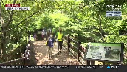 주말 맞아 산으로, 계곡으로…"야외에서도 마스크"