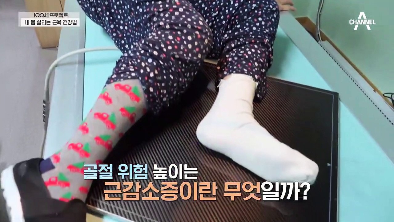 골절 위험을 높이는 근감소증! 단순한 노화현상이 아닌 병!