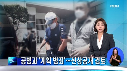 '제주 중학생 살인' 계획범죄 정황…경찰, 신상공개 여부 재검토