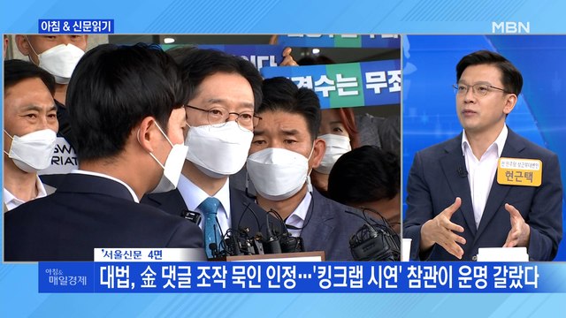 신문브리핑1 대법, 金 댓글 조작 묵인 인정…'킹크랩 시연' 참관이 운명 갈랐다 외 주요기사