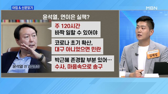 신문브리핑3 윤석열 '장외 실투' 던질수록…듣는 국민의힘은 애가 탄다 외 주요기사