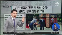 김진의 돌직구쇼 - 7월 22일 신문브리핑