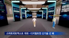 스마트국토엑스포 온라인 개최…디지털트윈 신기술 총집합