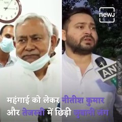 Tejashwi Yadav Gives A Strong Reply To CM Nitish Kumar's Inflation Comment