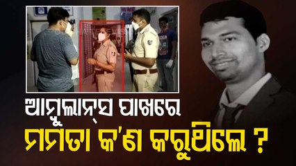 Odisha ACF Death |  Police Likely To Intereogate DFO & Gurandi Police Station OIC