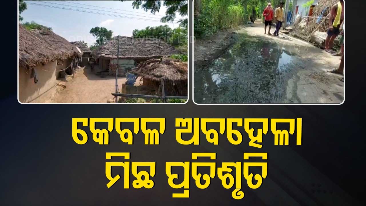 Basic Amenities Elude Bishnupur Village In Odisha’s Keonjhar